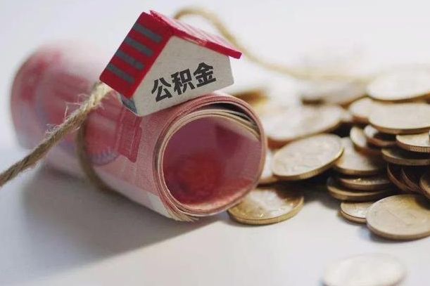 巴音郭楞蒙古公积金提取中介（公积金提取中介手续费）